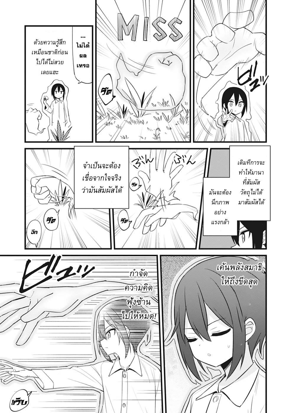 Sono rettosei jitsu wa saikyo kenja นายนักเรียนด้อยค่าผู้นั้น ความจริงแล้วคือนักปราชญ์สุดแกร่ง 1.1 (