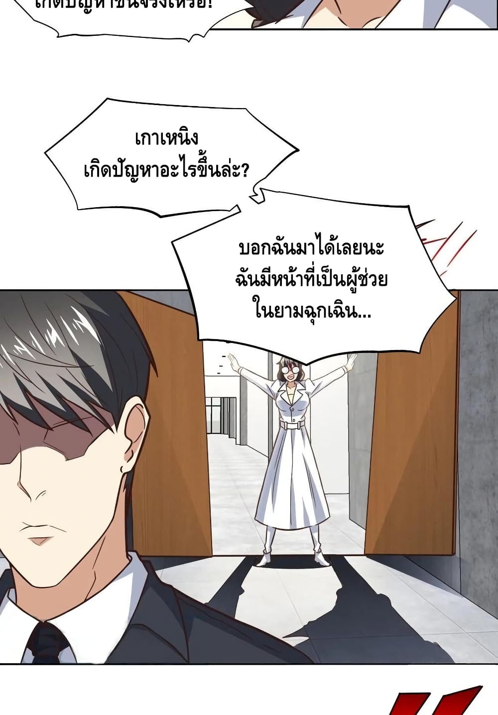 High Energy Strikes ตอนที่ 186 (6)