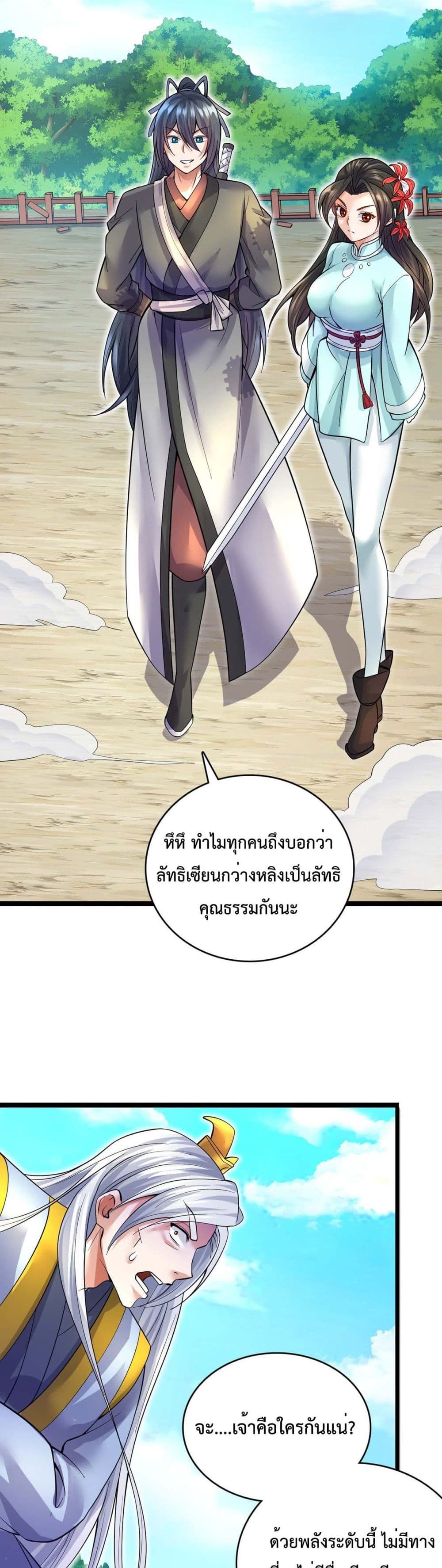 I Can Become A Sword God ตอนที่ 25 (16)