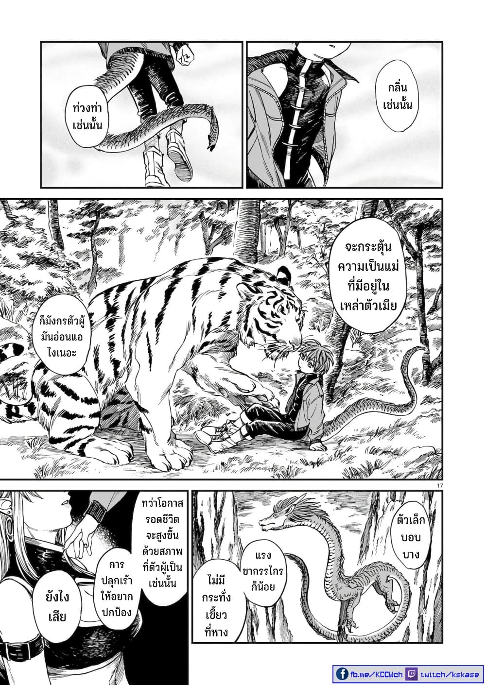 Tora ha Ryuu wo mada Tabenai 22 18