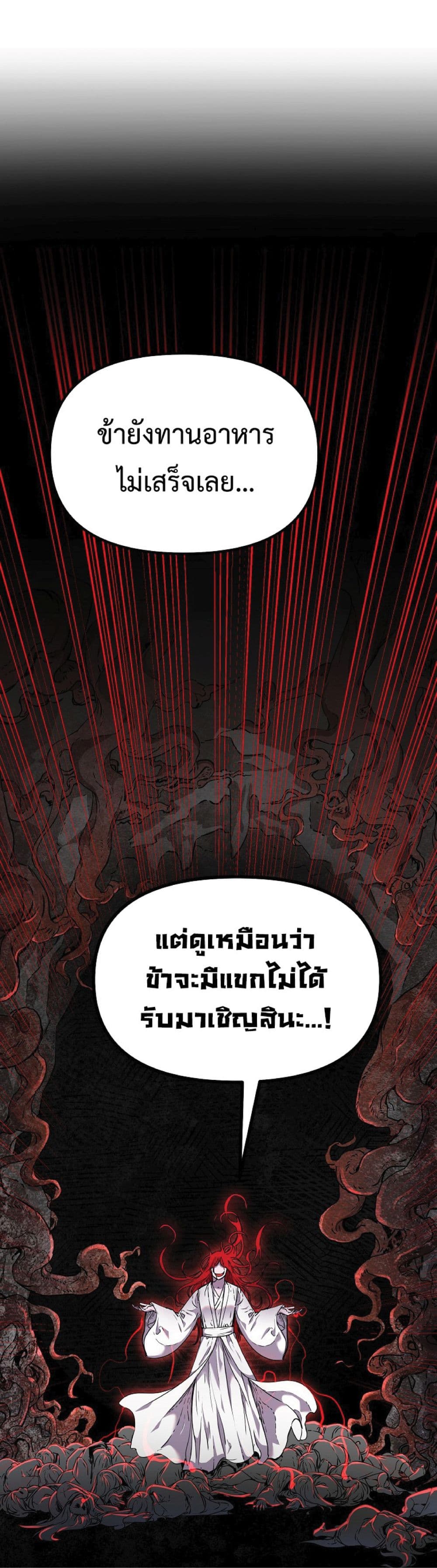 Reincarnation of the Murim Clan’s Former Ranker ตอนที่ 53 (64)