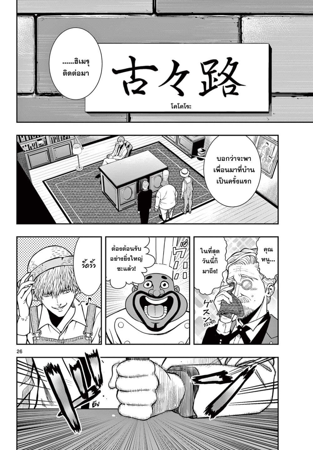 Kokoro Himeru no Zen Himitsu 2 (26)