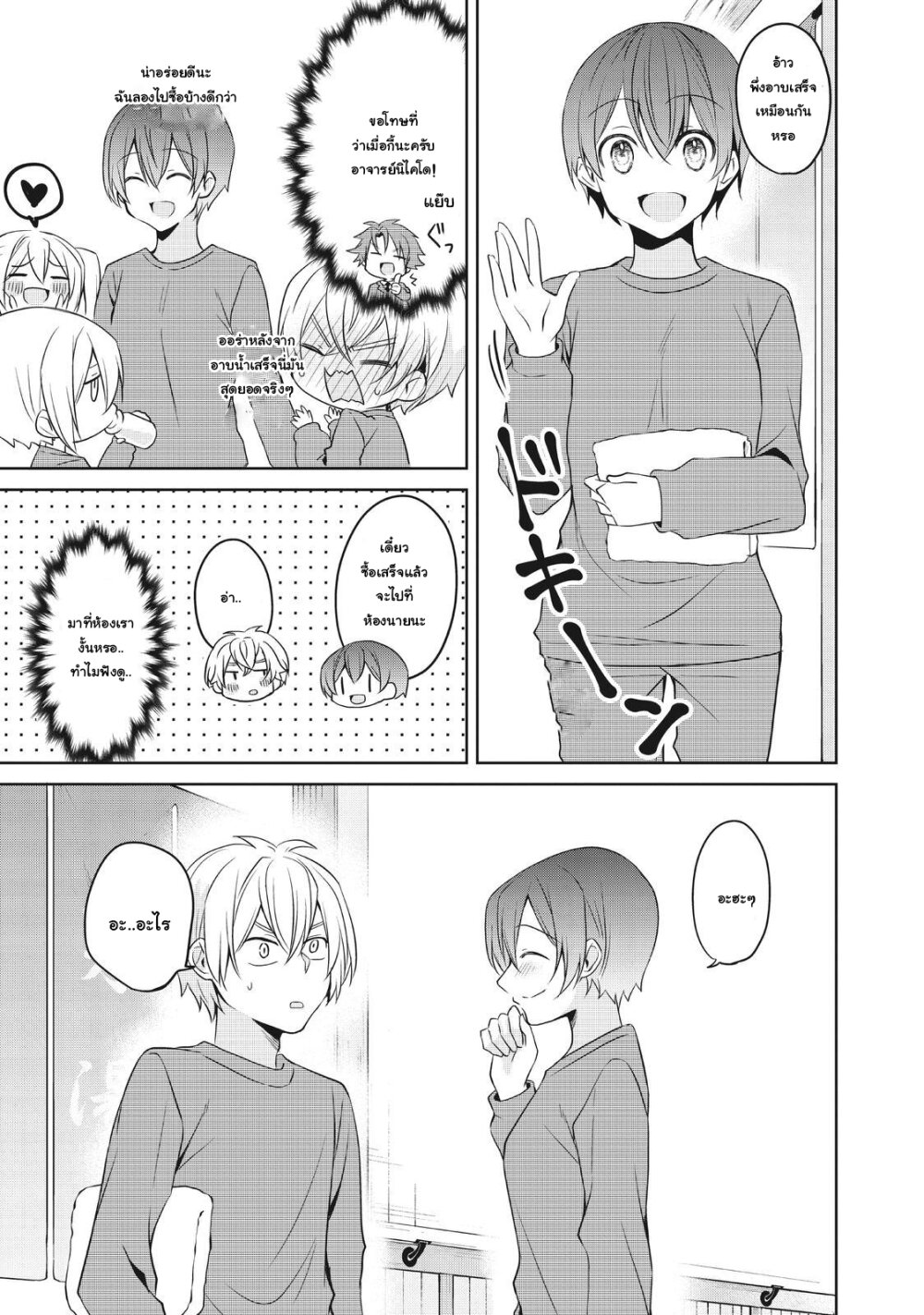 Ikemen Kanojo to Heroine na Ore! 19 03