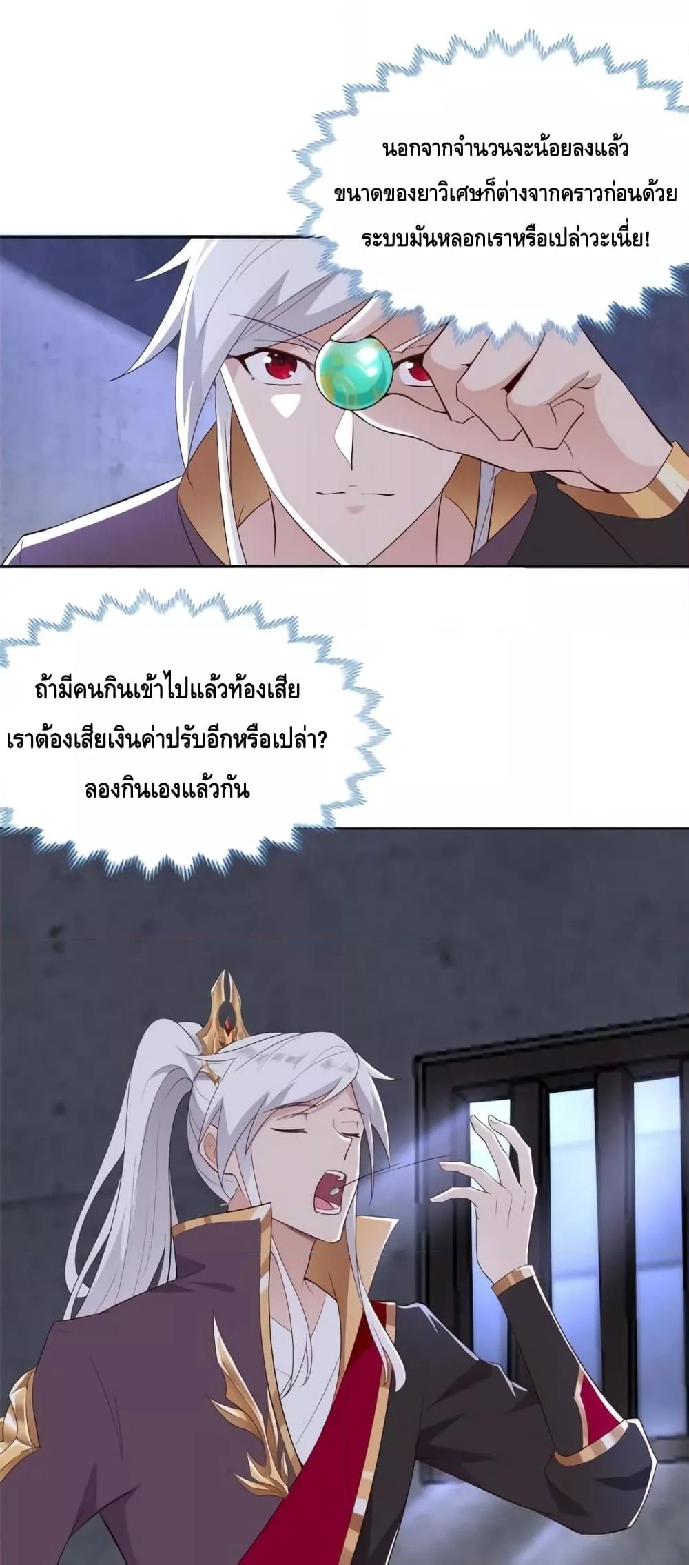 Intelligent Comprehension System ตอนที่ 57 (2)