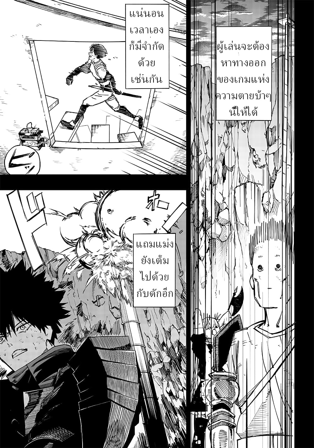 Saiaku No Avalon ตอนที่ 1 (25)