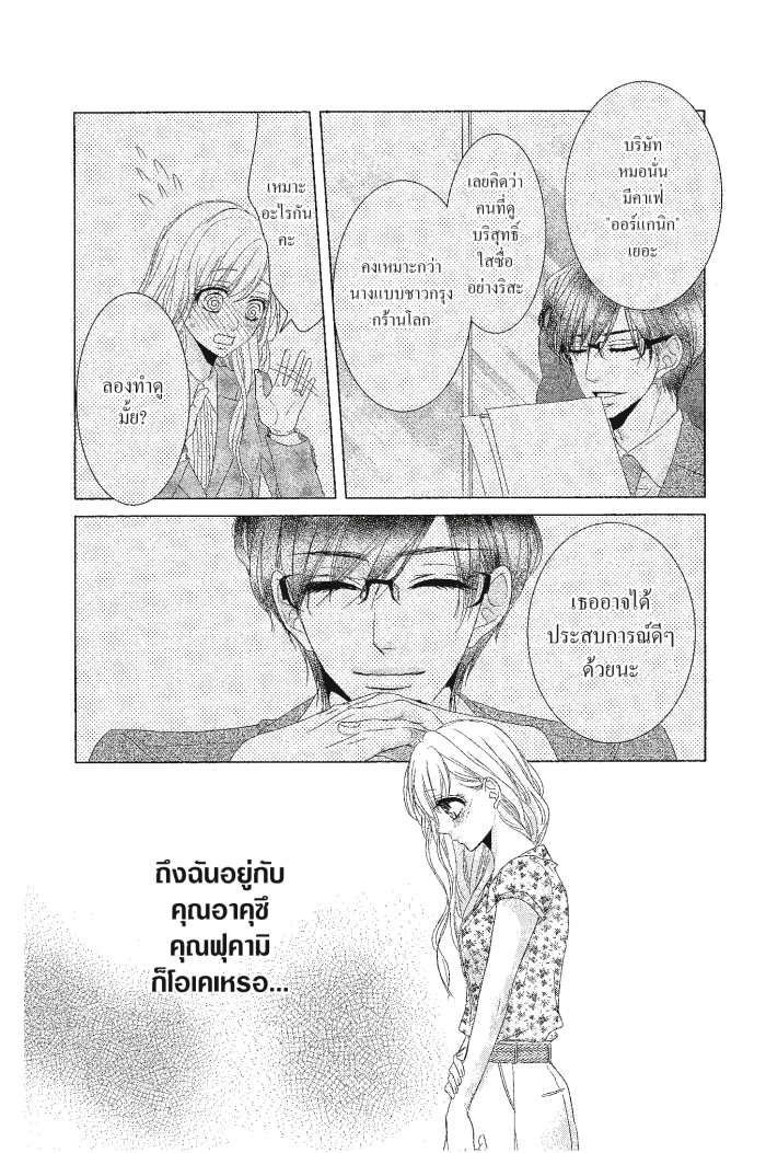 Coffee & Vanilla 13 (7)