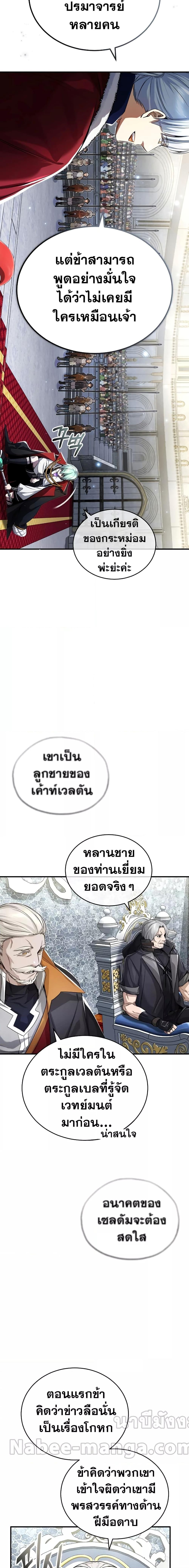 The Dark Magician Transmigrates After 66666 Years ตอนที่ 94 04
