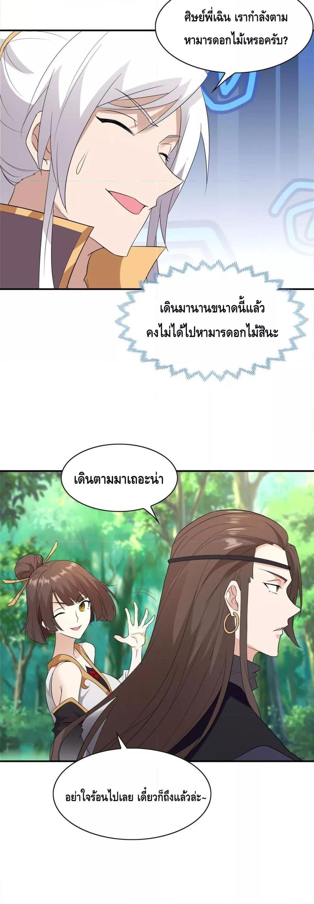 Intelligent Comprehension System ตอนที่ 29 (16)