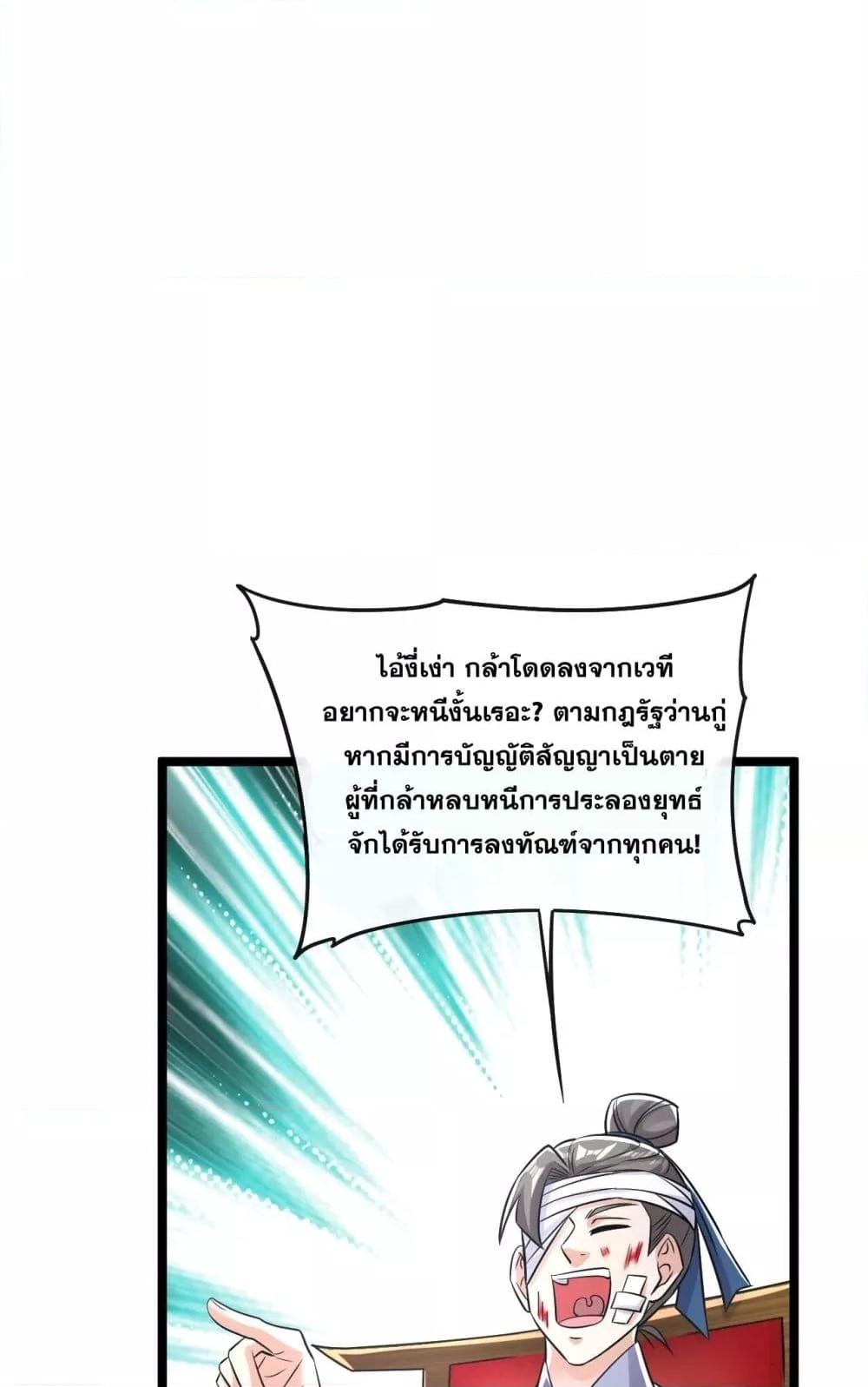 The Ten Great ตอนที่ 40 (36)