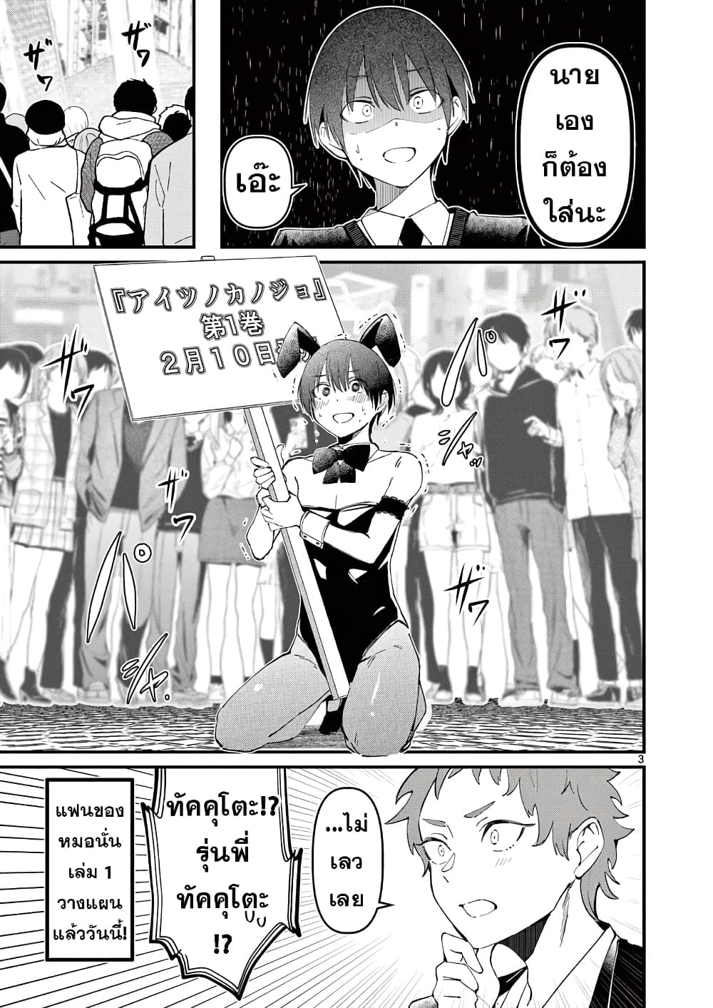 Aitsu no Kanojo ตอนที่ 9.5 (3)