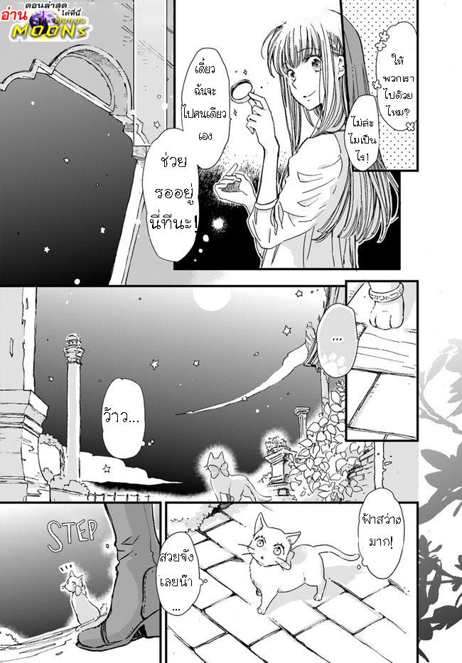 Fukushuu Wo Chikatta Shironeko Wa 8.2 (1)