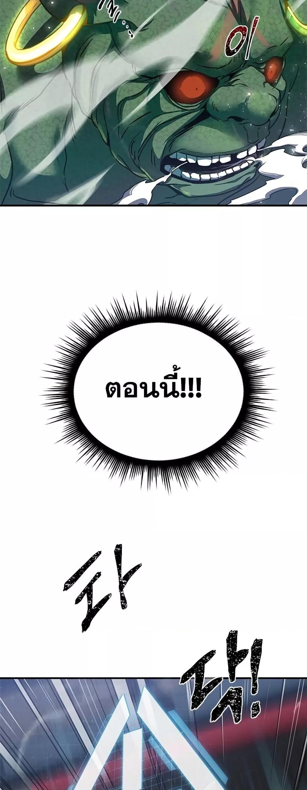 Legendary Ranker Comeback ตอนที่ 2 55