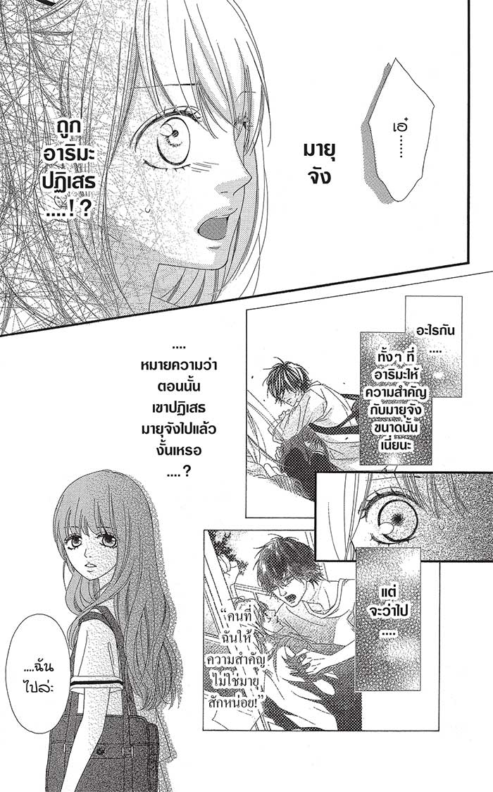 Mune ga Naru no wa Kimi no Sei 6 (28)