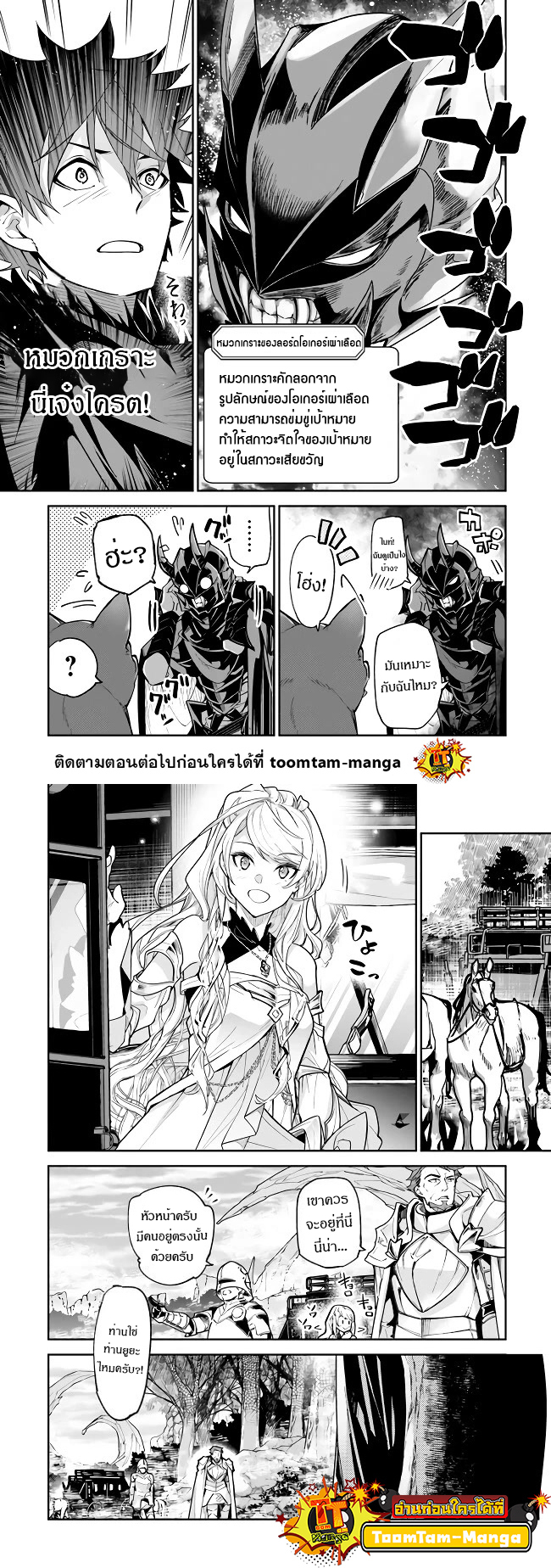 Isekai de Cheat Skill wo te ni Shita ore wa06