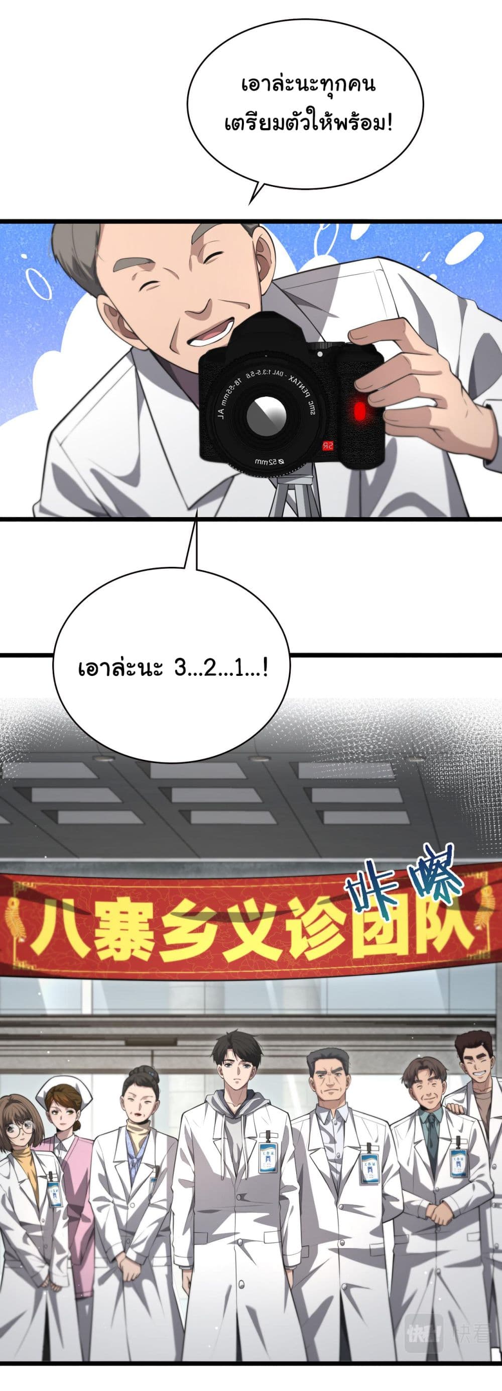 Dr.Lingran’s Ultimate System ตอนที่ 190 (20)