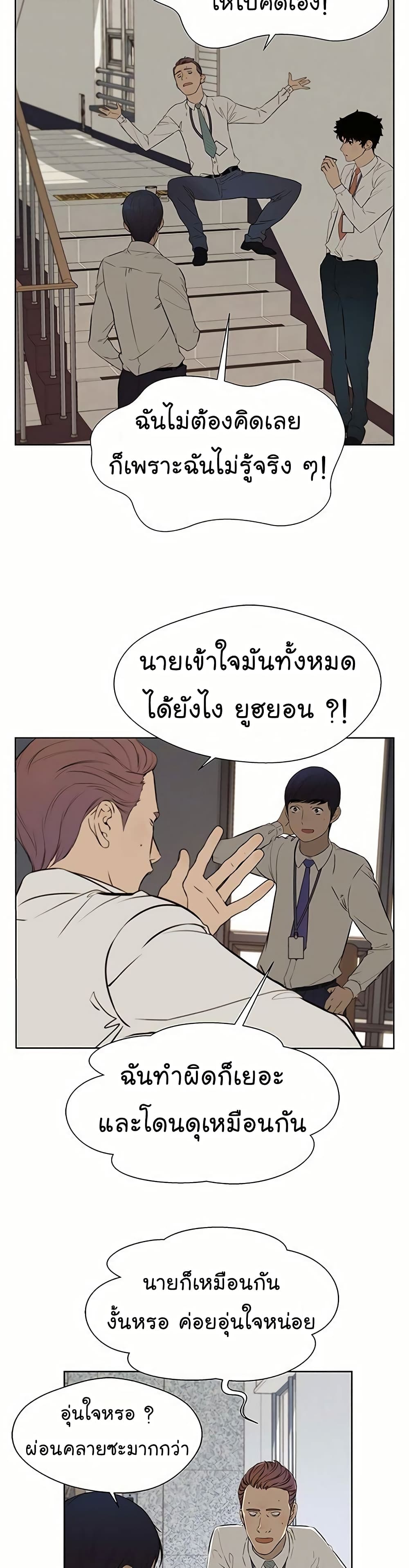 Real Man ตอนที่ 20 (20)