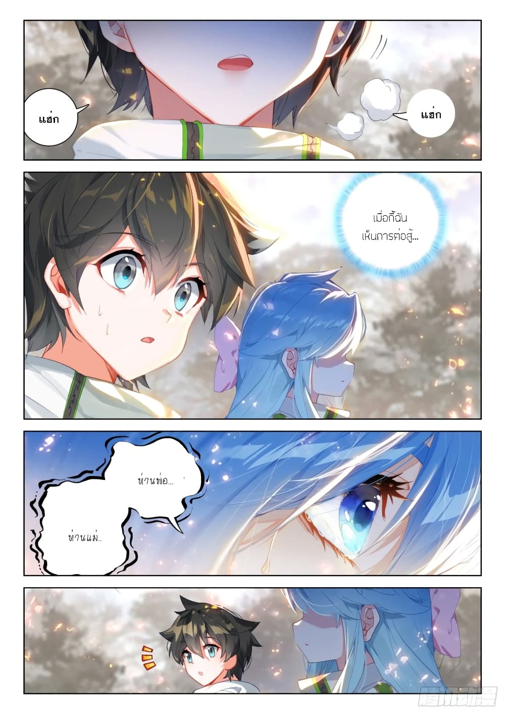 Douluo Dalu IV ตอนที่ 259 (3)