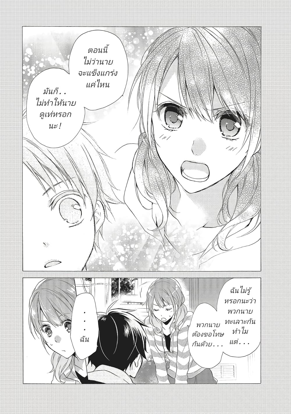 Mikansei Lovers ตอนที่ 0 (7)