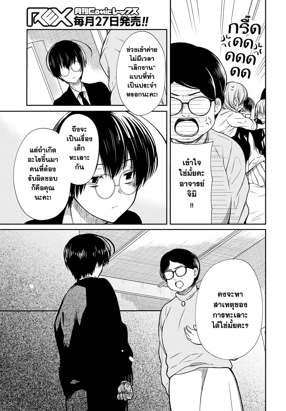 1 nen A gumi no Monster ตอนที่ 15 (5)