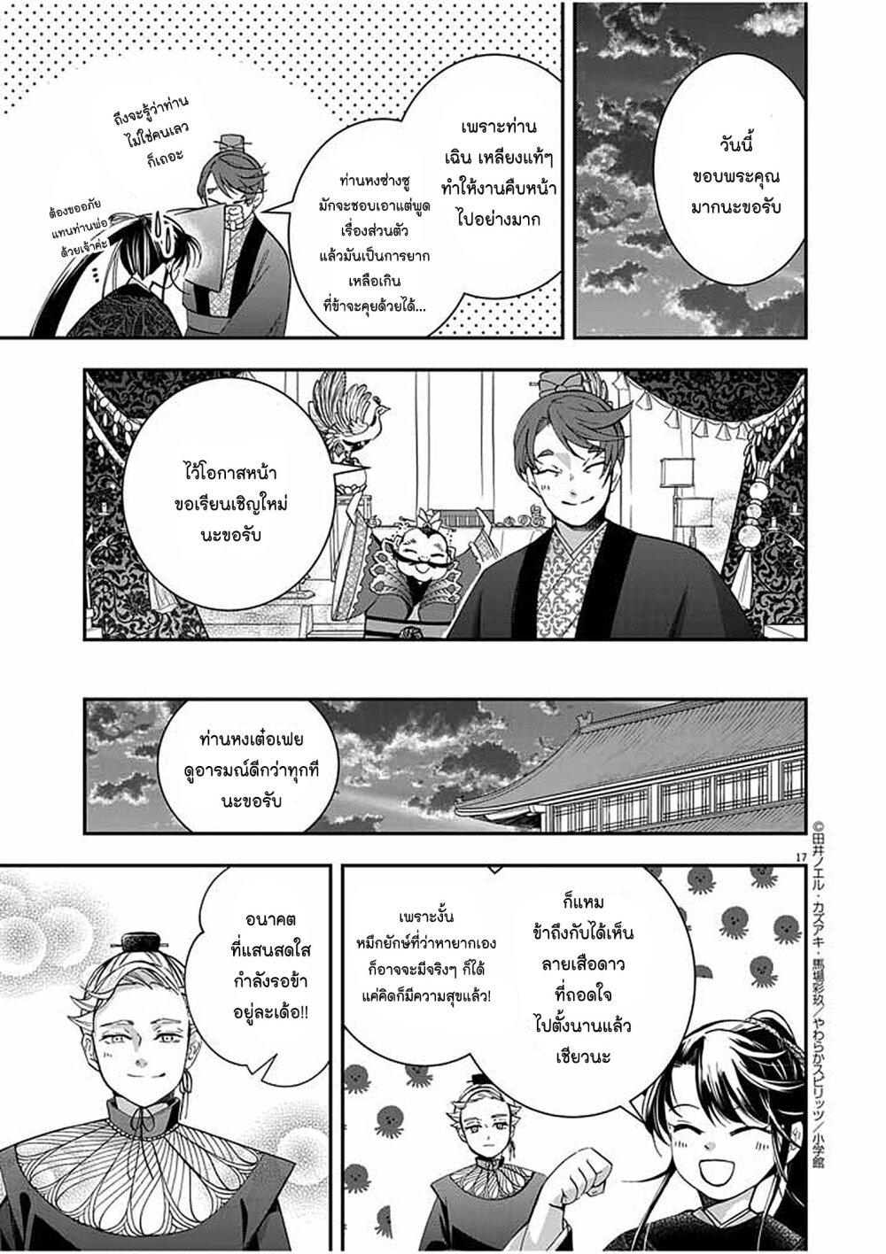Osaka Madam, Koukyuu hi ni Naru! 49 17