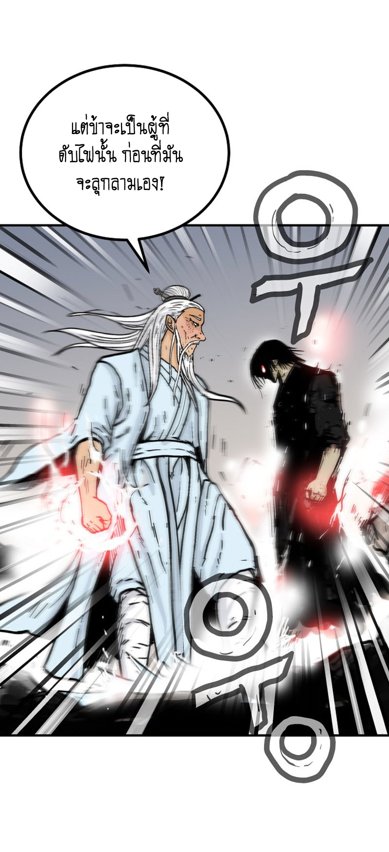 Fist Demon Of Mount Hua 118 (2)