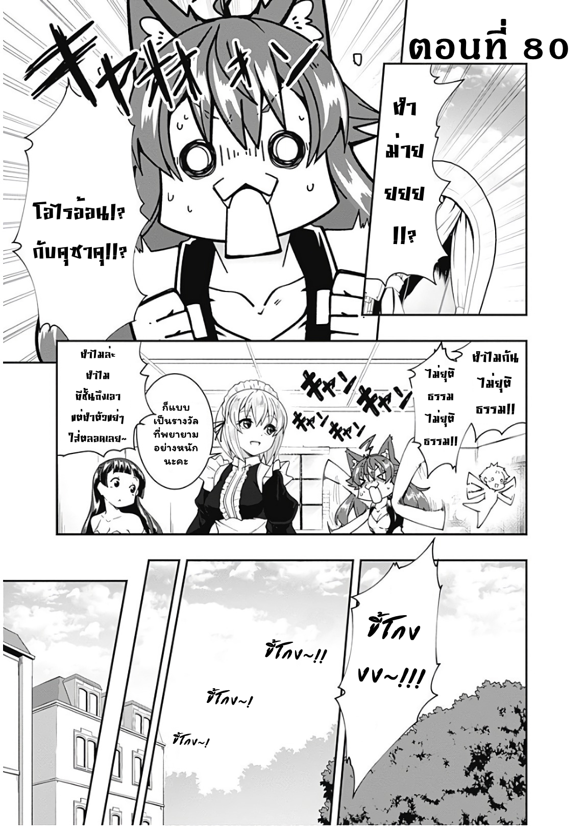 Jichou shinai Motoyuusha no 80 (2)