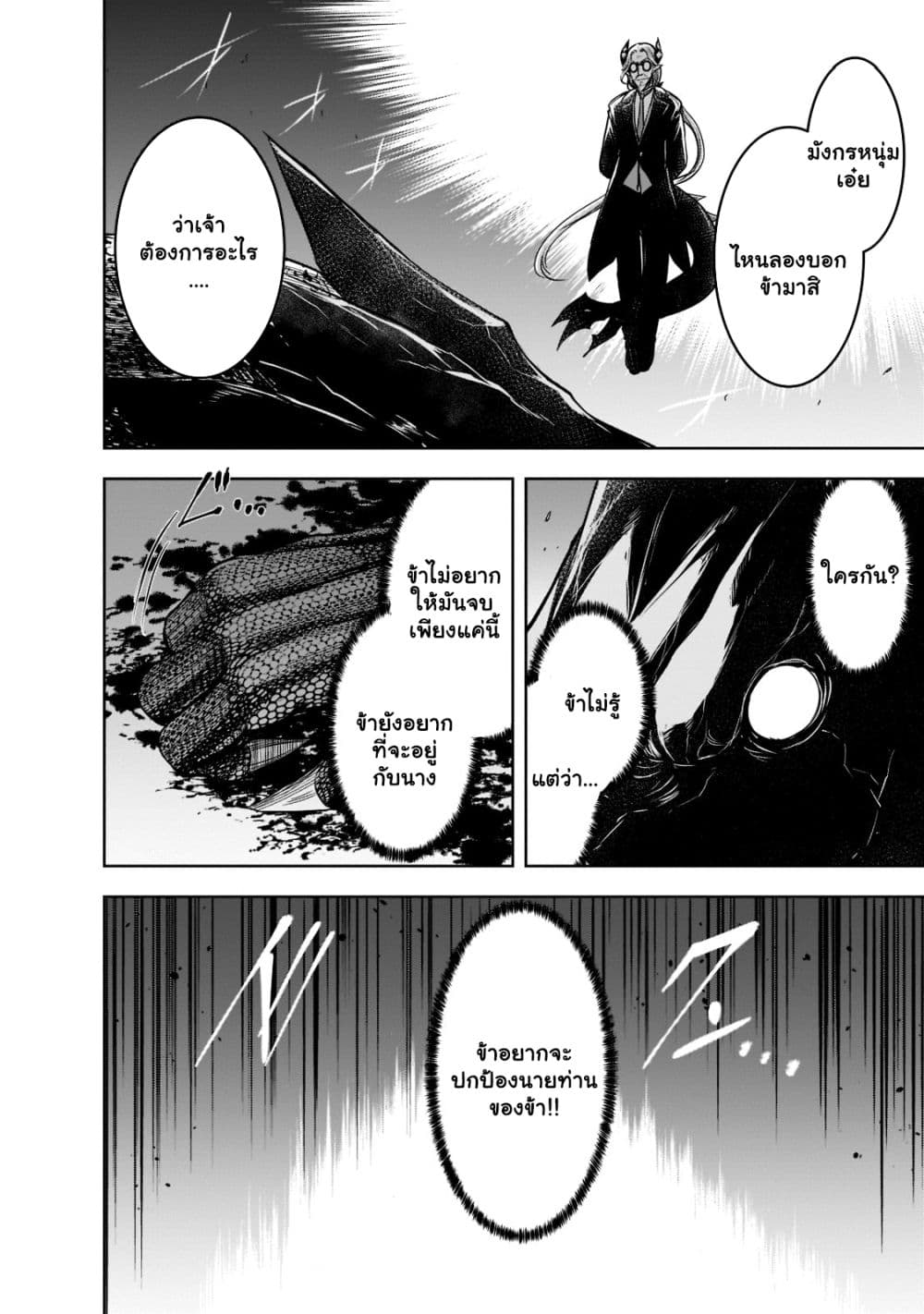Maou sama no Machizukuri! ~Saikyou no Danjon wa Kindai Toshi~ ตอนที่ 47.1 (5)