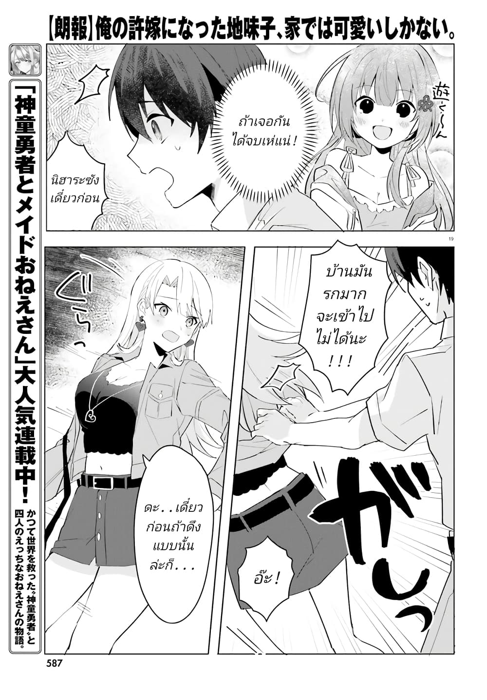 Ore no Iinazuke ni Natta Jimiko, Ie de wa Kawaii Shika nai ตอนที่ 15.2 (7)