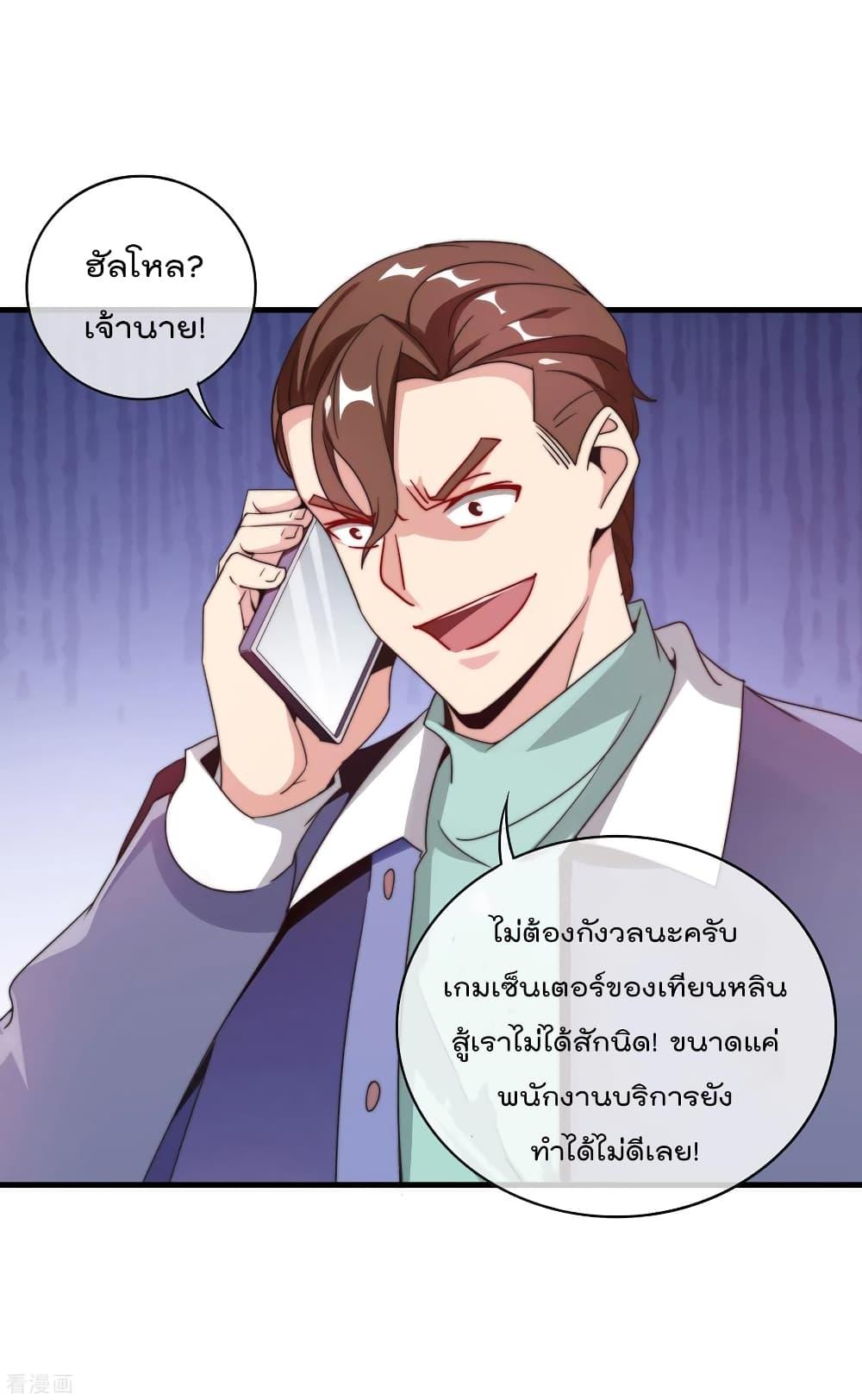 I am The Richest in The World ตอนที่214 (14)