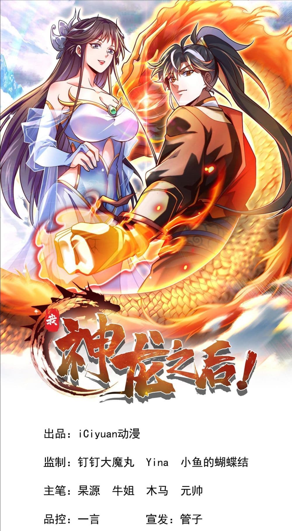 I am the Dragon Emperor ตอนที่ 6 (2)