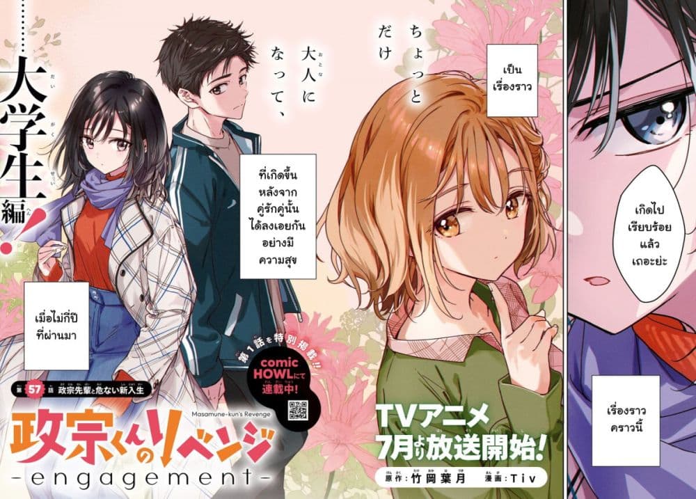 Masamune kun no Revenge Engagement 1 02