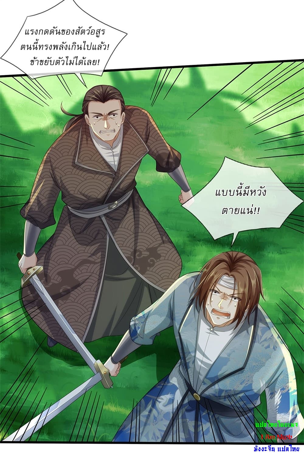 I Can Change The Timeline of Everything ตอนที่ 38 (7)