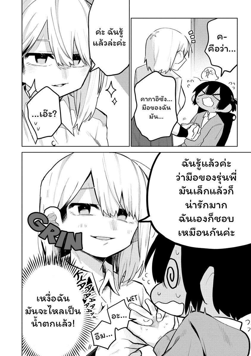 Komada san o Komarasetai 9 (8)