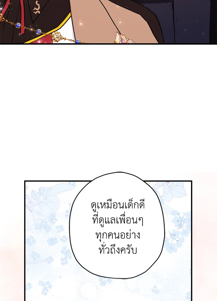 I Became the Male Lead’s Adopted Daughter 34 44