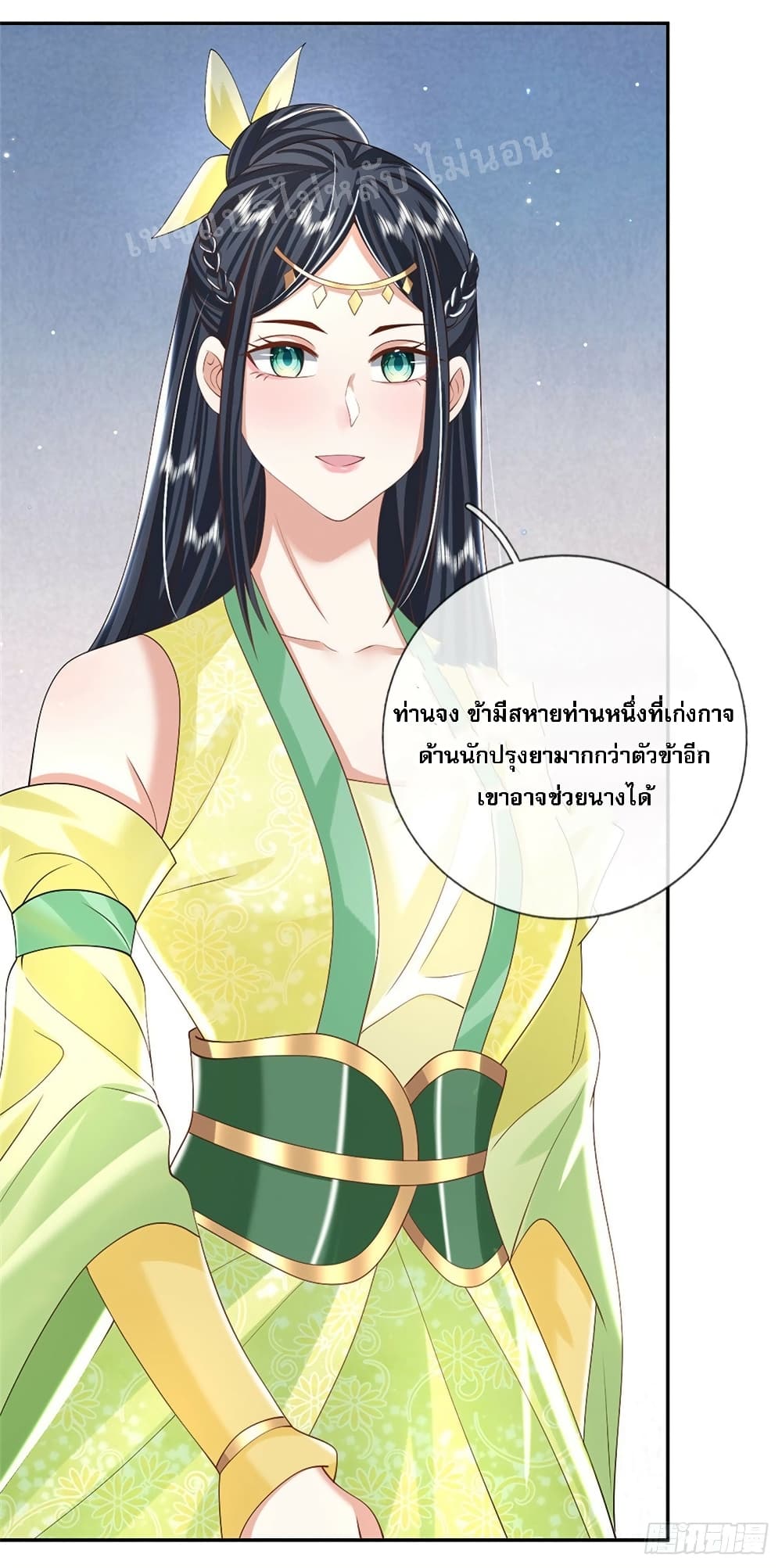 Royal God of War, Rising Dragon ตอนที่ 159 (33)