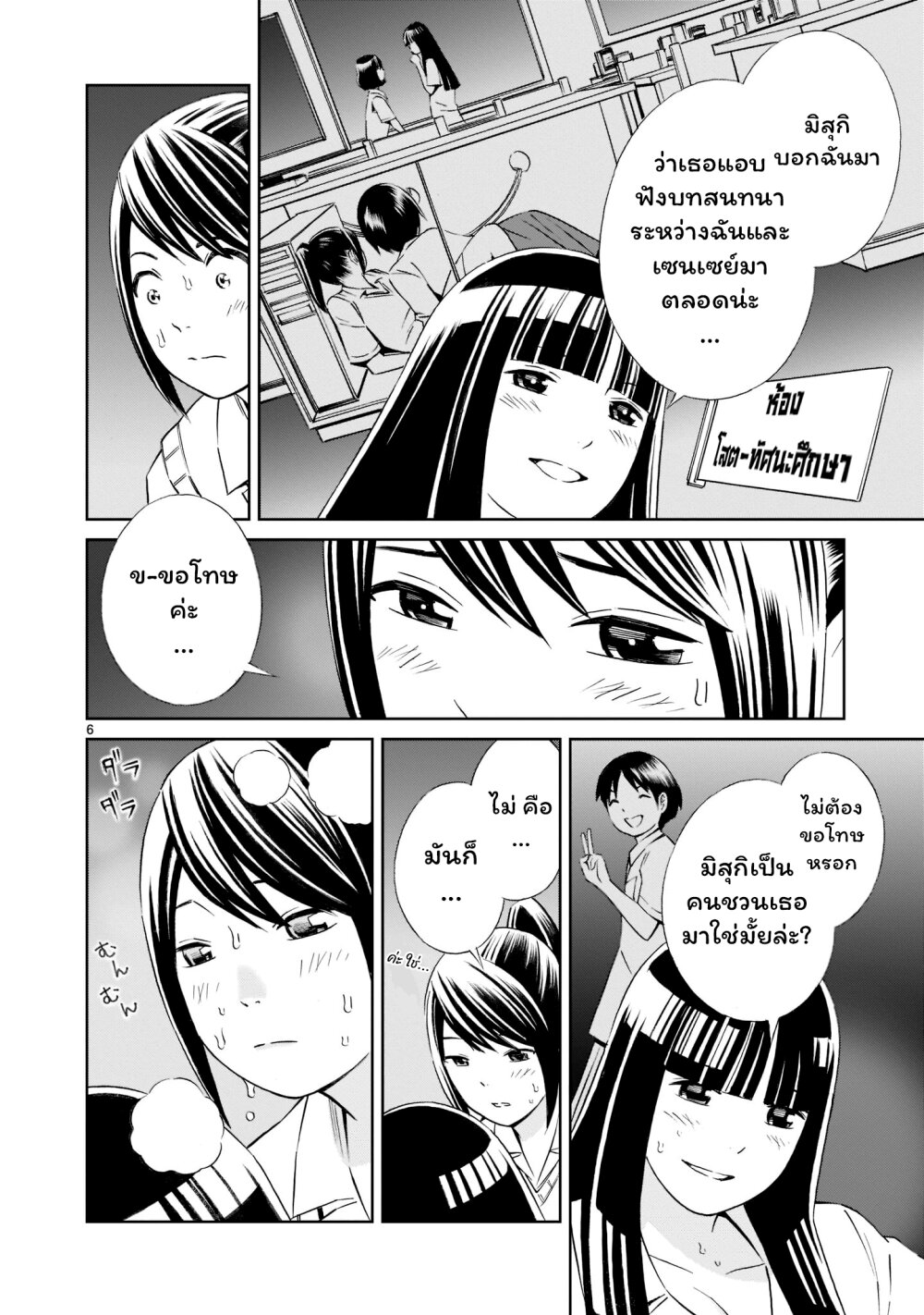 Kyou kara mirai 14 (6)