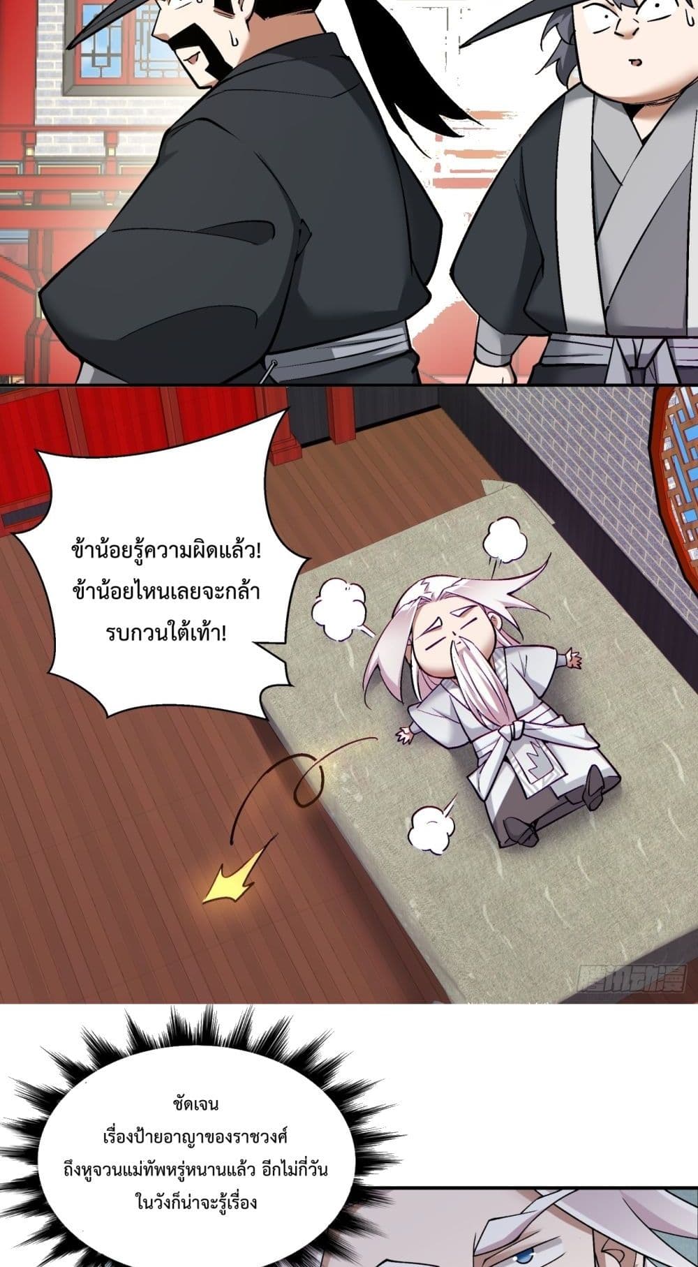 My Disciples Are All Villains ตอนที่ 62 (14)
