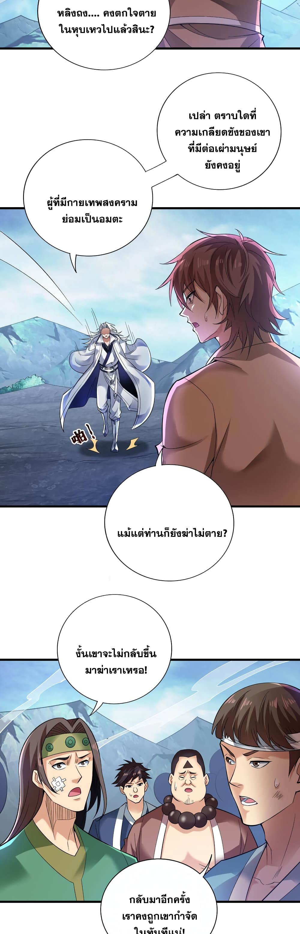 I Lived In Seclusion For 100,000 Years ตอนที่ 41 (19)