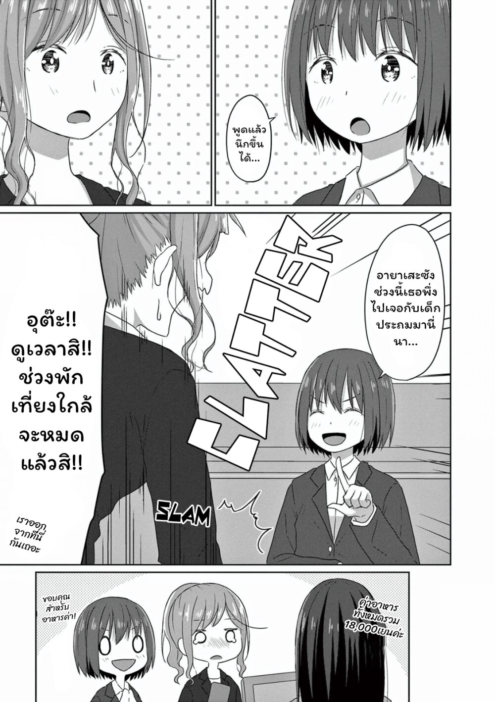 JS san to OL chan 6 07