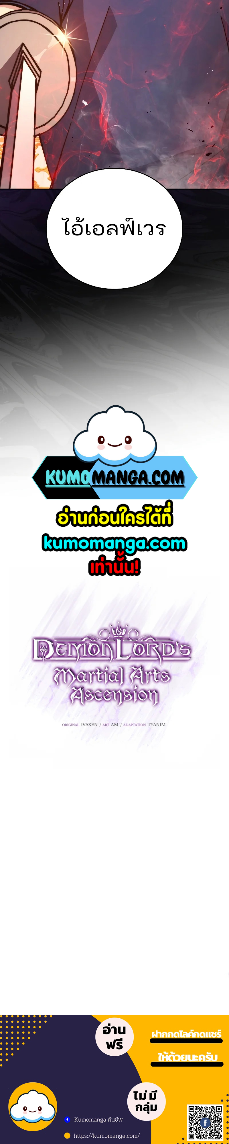 Demon Lord’s Martial Arts Ascension 30 (14)