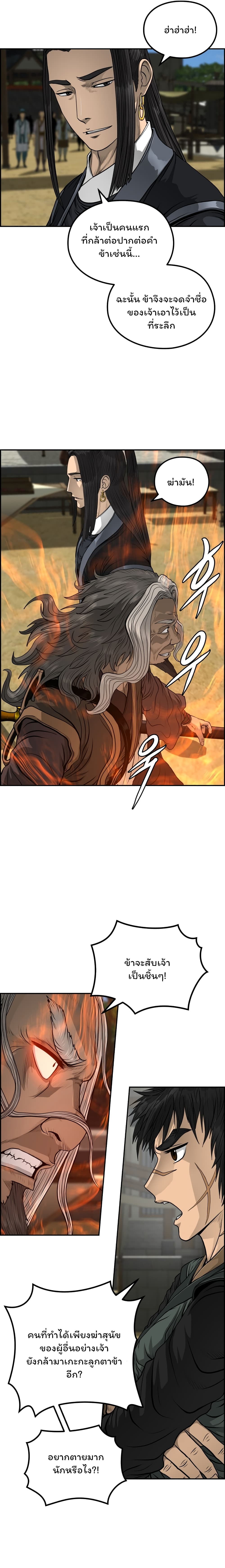 Blade of Winds and Thunders ตอนที่ 43 (15)