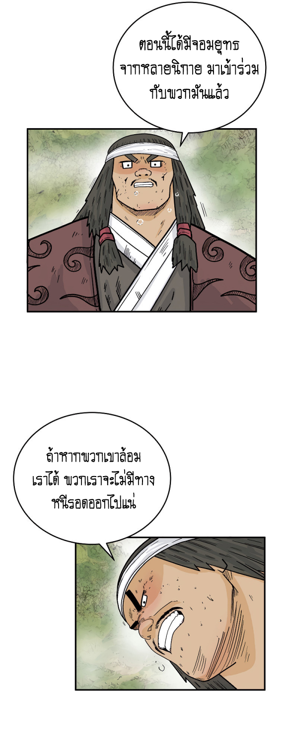 Fist Demon Of Mount Hua ตอนที่ 114 (51)