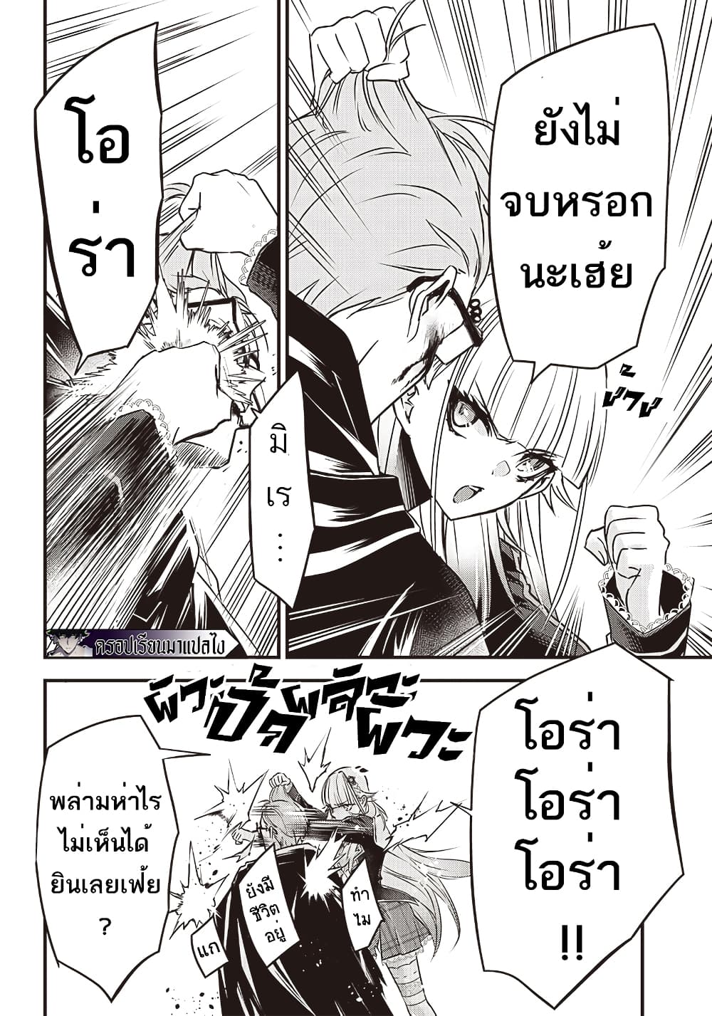 Savage Fang Ojou sama Shijou Saikyou no Youhei ตอนที่ 23 (13)
