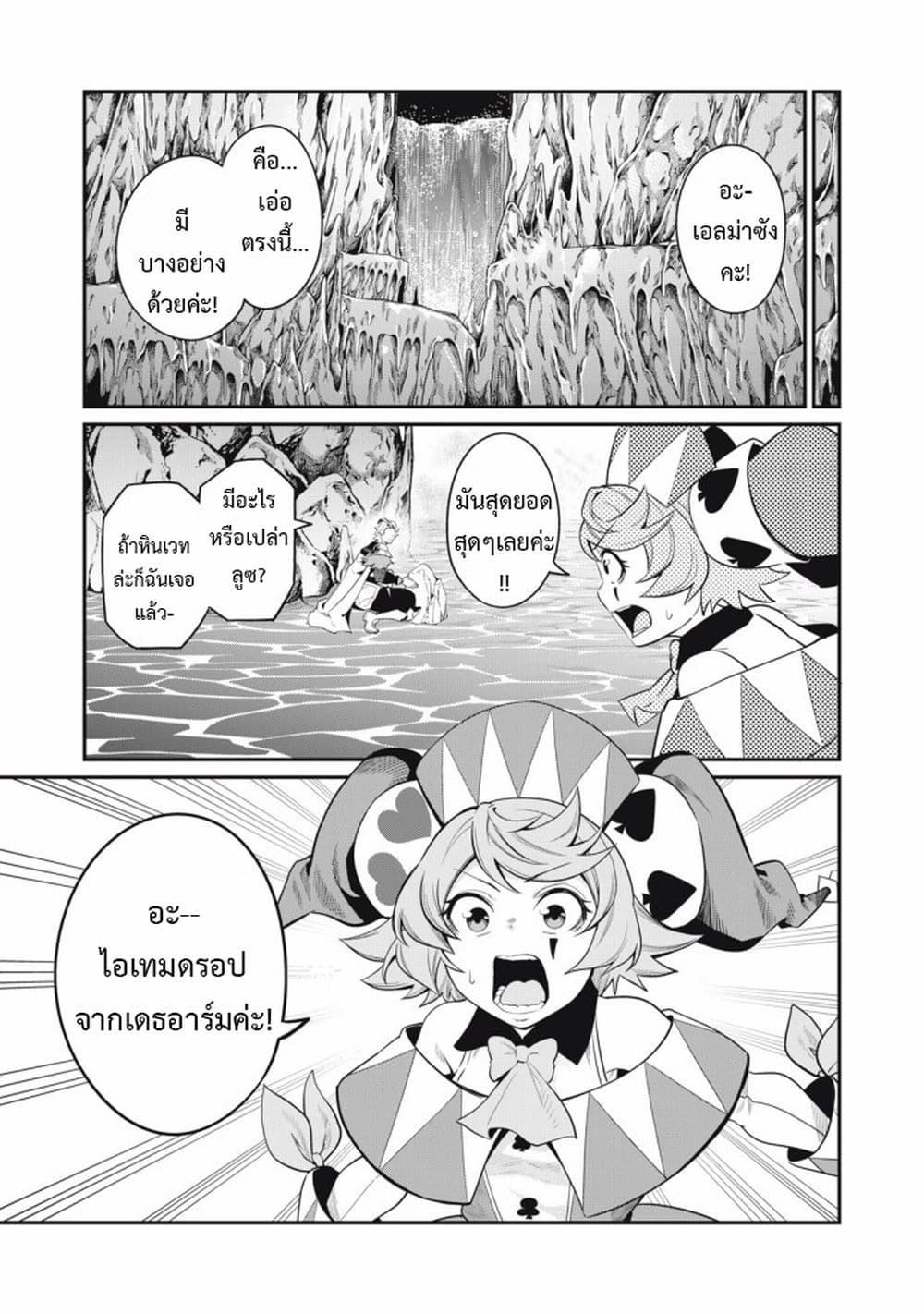 Tsuihou Sareta Tenshou Juu Kishi wa game Chishiki de Musou Suru ตอนที่ 42 (6)