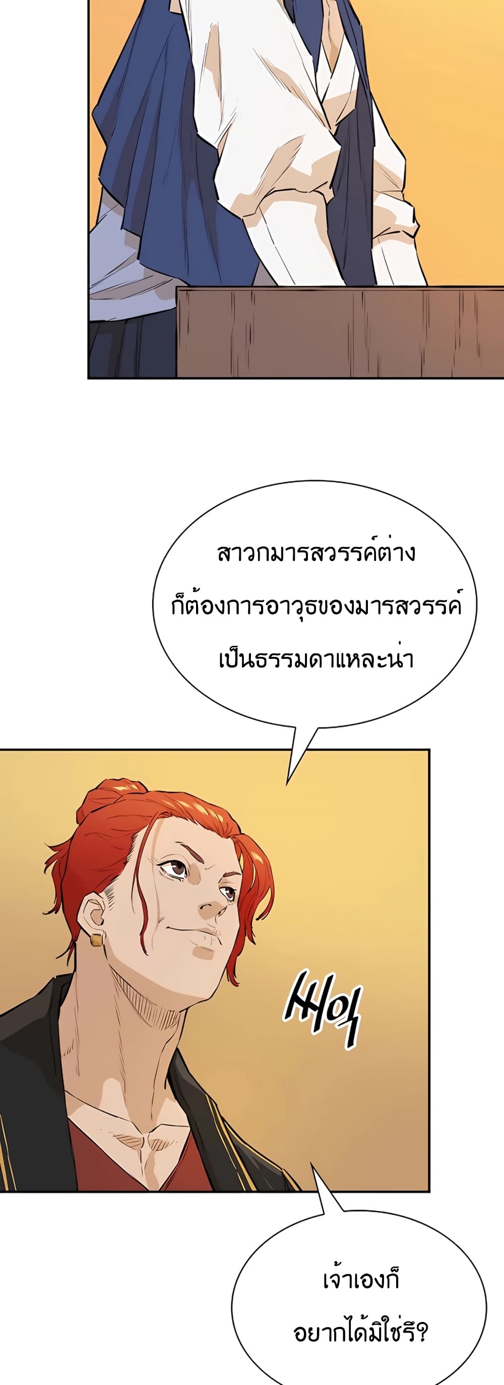 The Villainous Warrior ตอนที่ 20 (5)