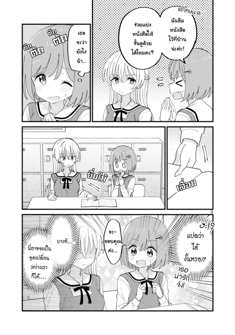 Suki na Onnanoko ga Watashi ni Dake Naze ka Kibishi ตอนที่ 2 (3)