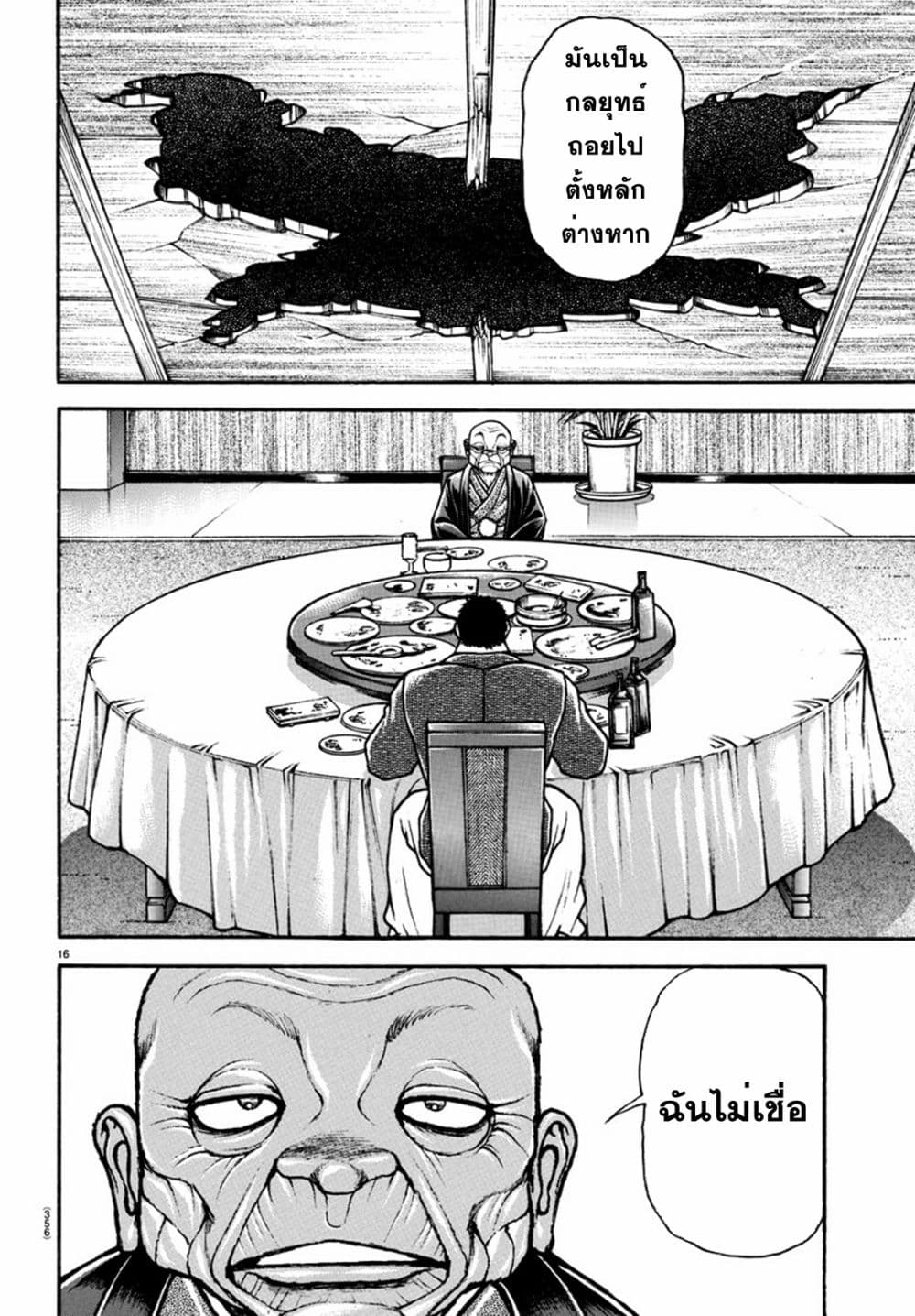 Baki Dou II 128 16