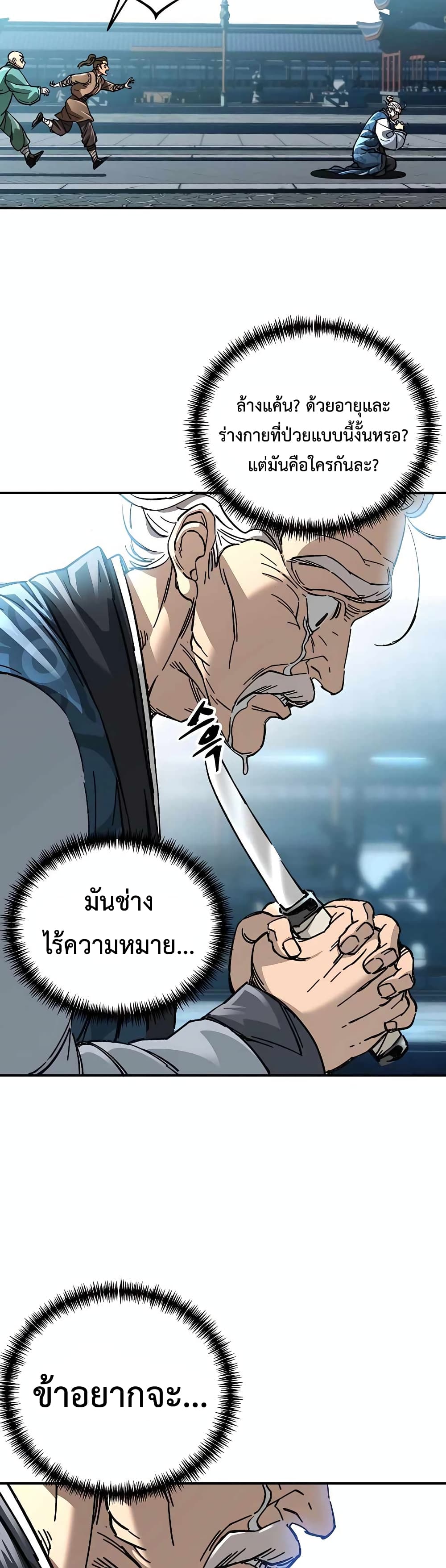 Warrior Grandpa And Supreme Granddaughter ตอนที่ 1 (27)