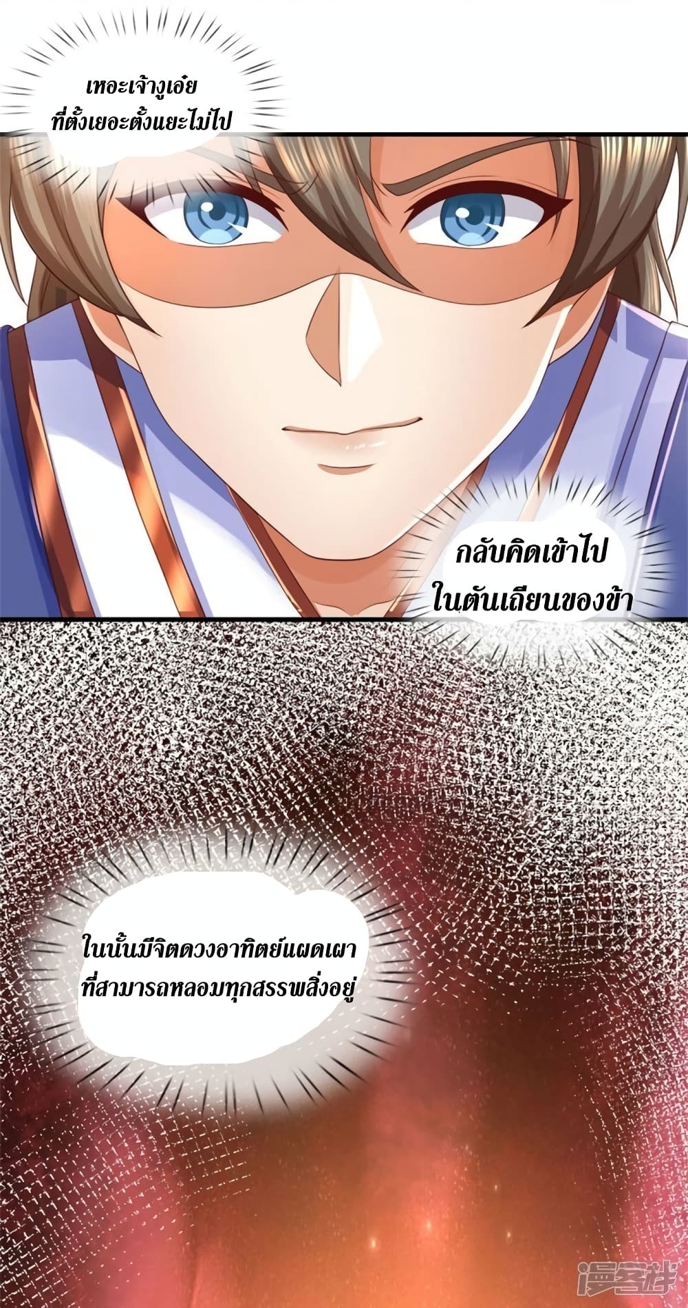 Sky Sword God ตอนที่ 568 (36)