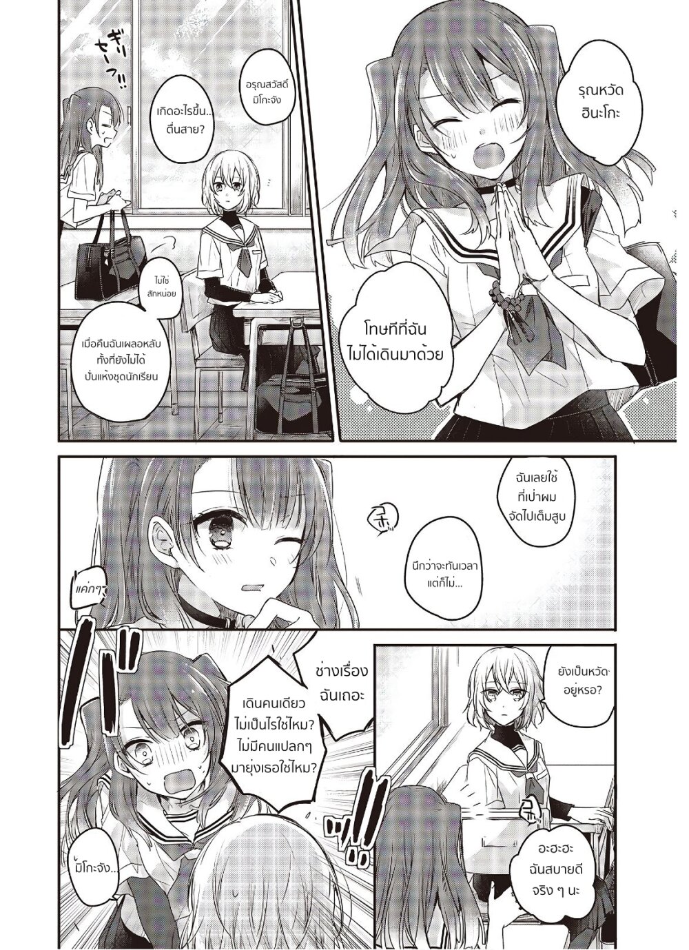 Watashi o Tabetai Hitodenashi 1 (19)